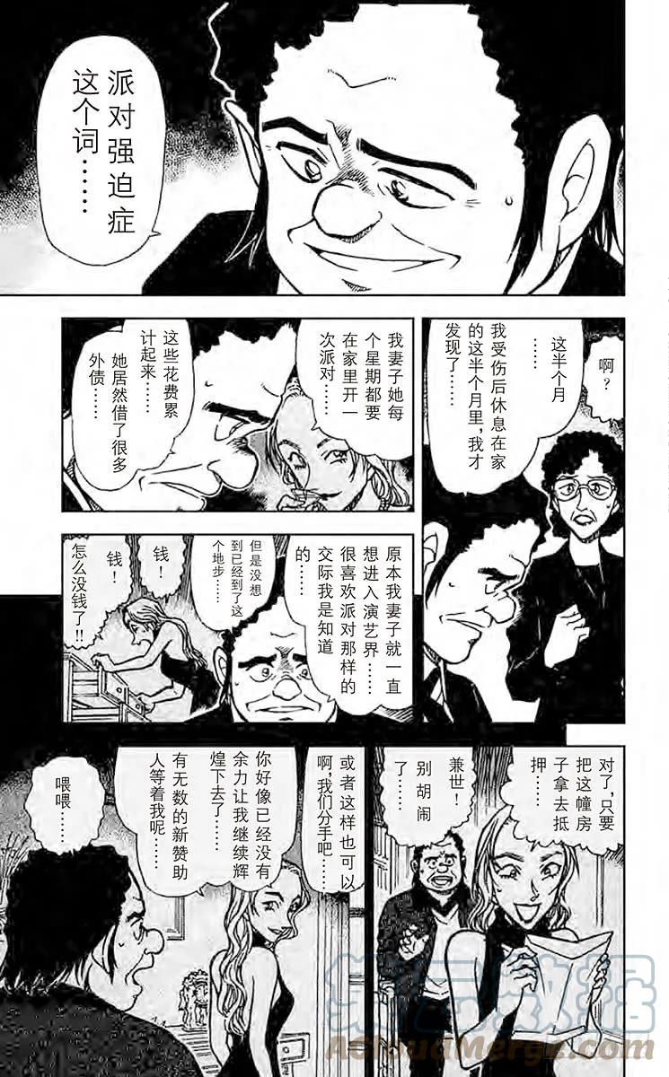 名侦探柯南 555 做梦的星星 第15页