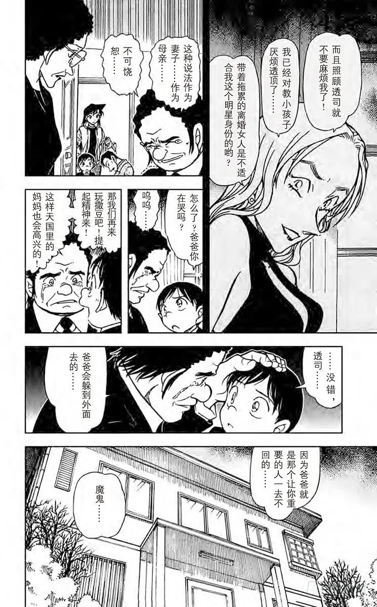 名侦探柯南 555 做梦的星星 第16页