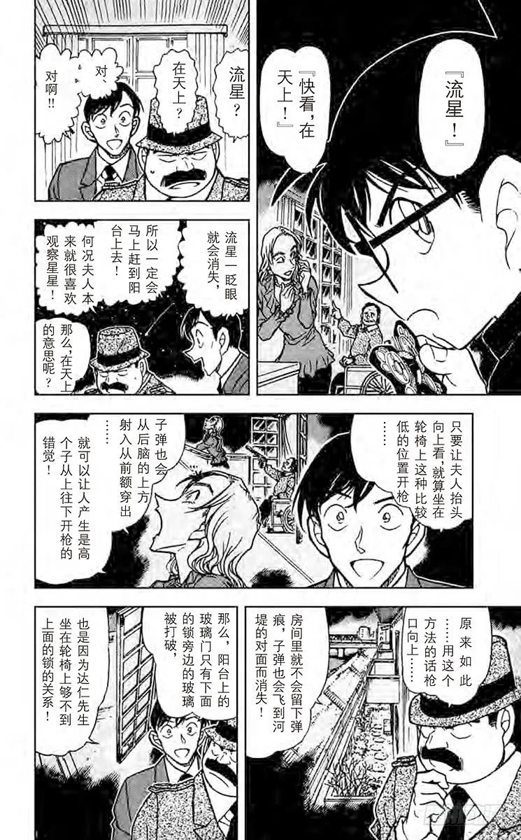 名侦探柯南 555 做梦的星星 第8页