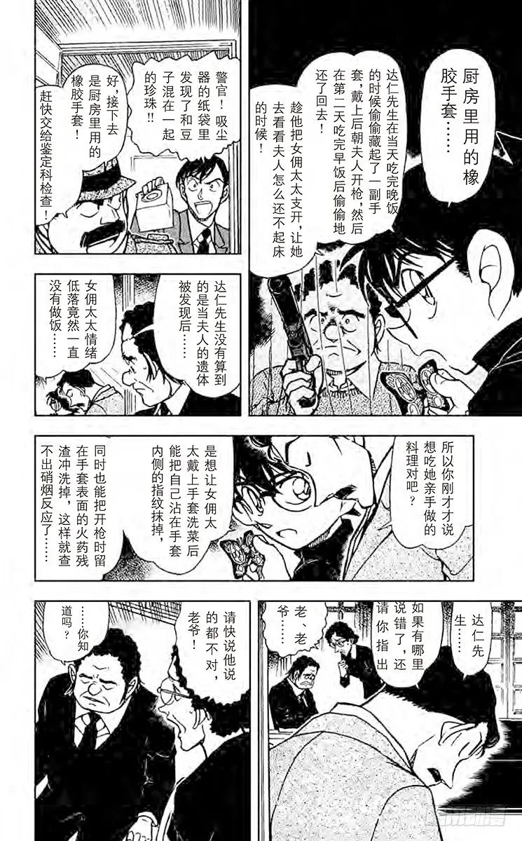 名侦探柯南 555 做梦的星星 第14页