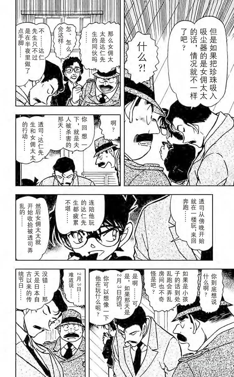 名侦探柯南 555 做梦的星星 第10页