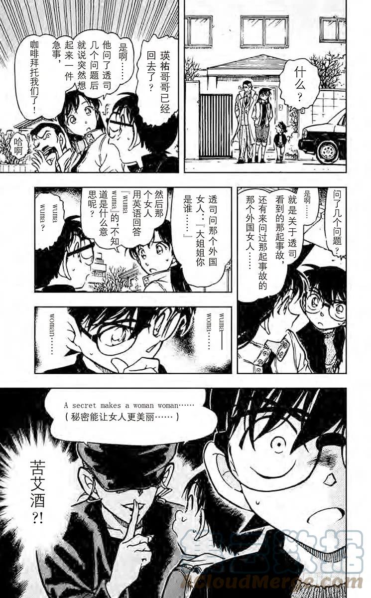 名侦探柯南 555 做梦的星星 第17页