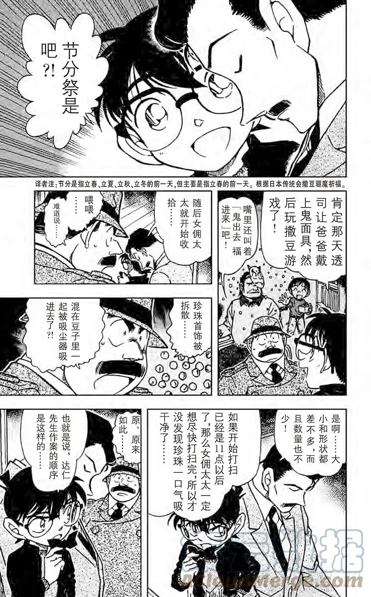 名侦探柯南 555 做梦的星星 第11页