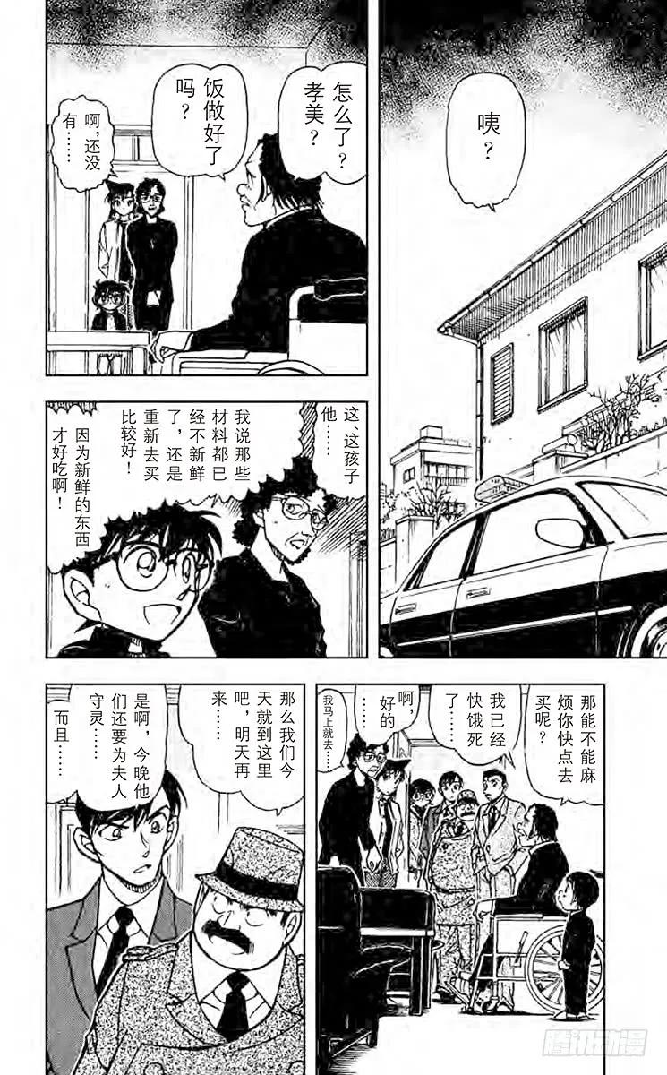 名侦探柯南 555 做梦的星星 第2页