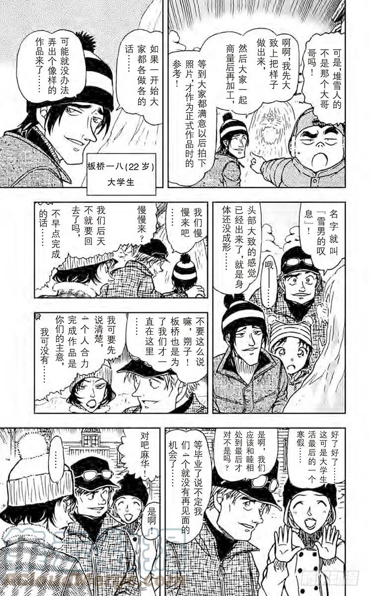 名侦探柯南 556 侦探团的雪人 第9页
