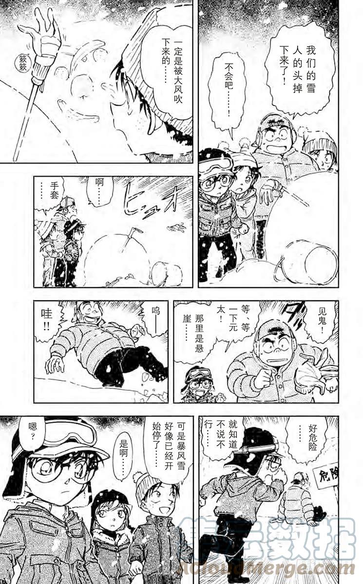名侦探柯南 556 侦探团的雪人 第15页