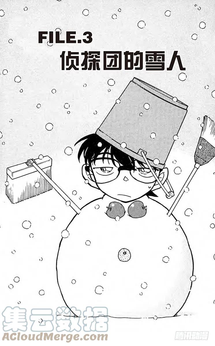 名侦探柯南 556 侦探团的雪人 第1页