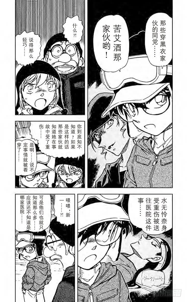 名侦探柯南 556 侦探团的雪人 第4页