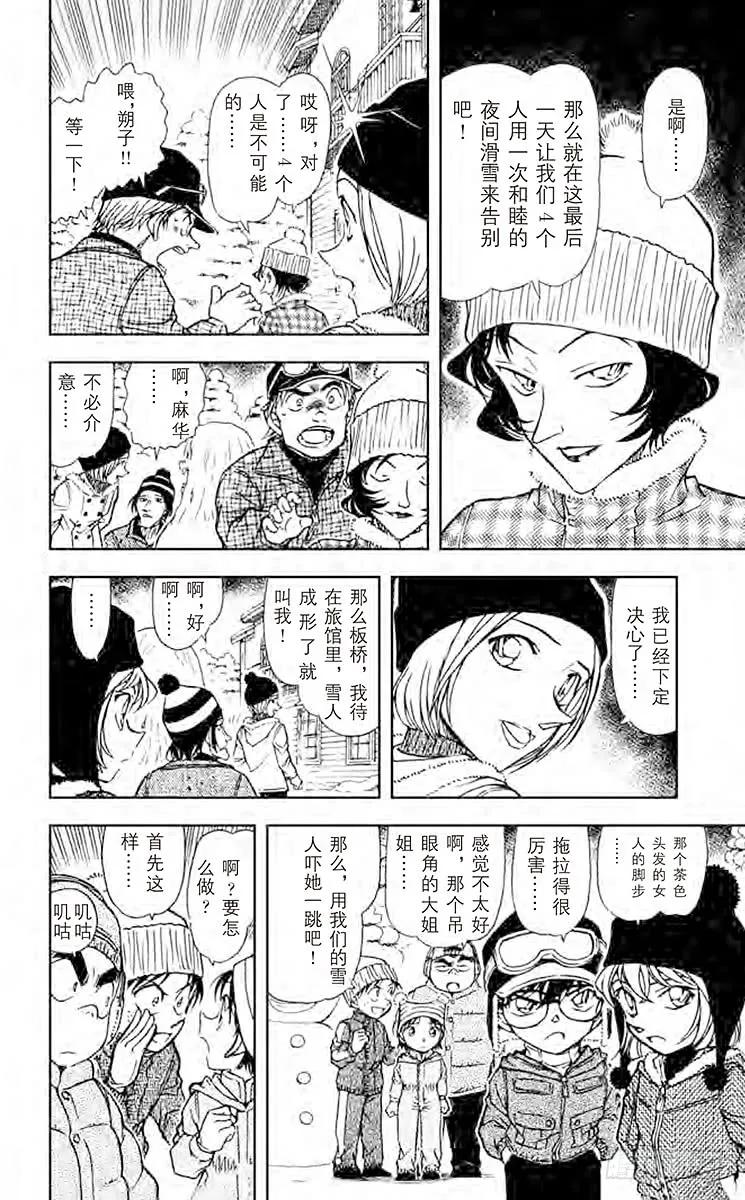 名侦探柯南 556 侦探团的雪人 第10页