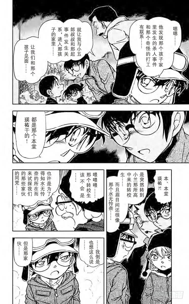 名侦探柯南 556 侦探团的雪人 第6页