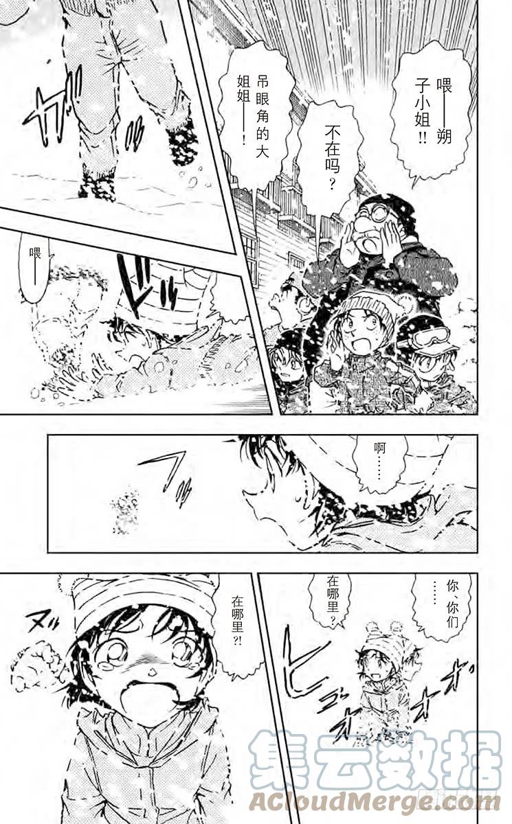 名侦探柯南 556 侦探团的雪人 第13页