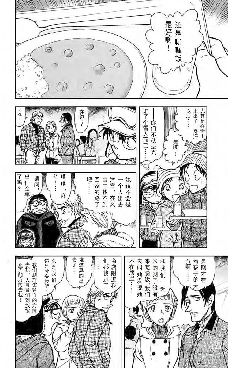 名侦探柯南 556 侦探团的雪人 第12页
