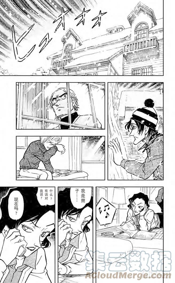 名侦探柯南 556 侦探团的雪人 第11页