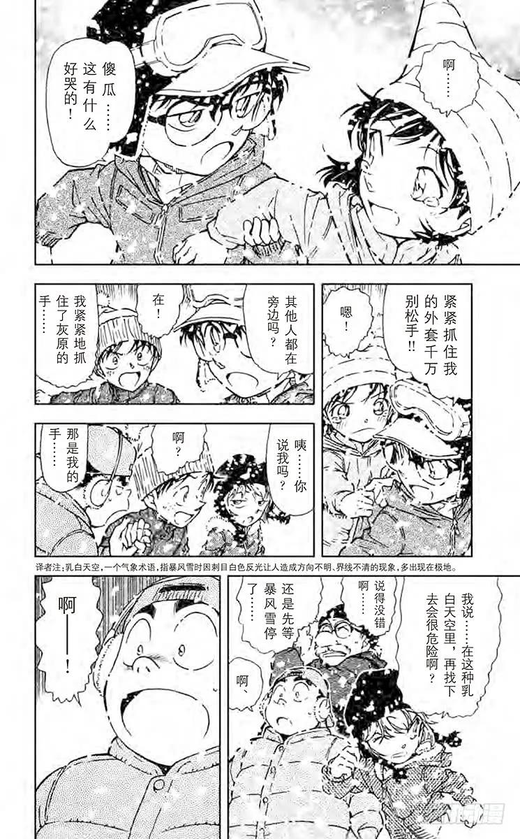 名侦探柯南 556 侦探团的雪人 第14页