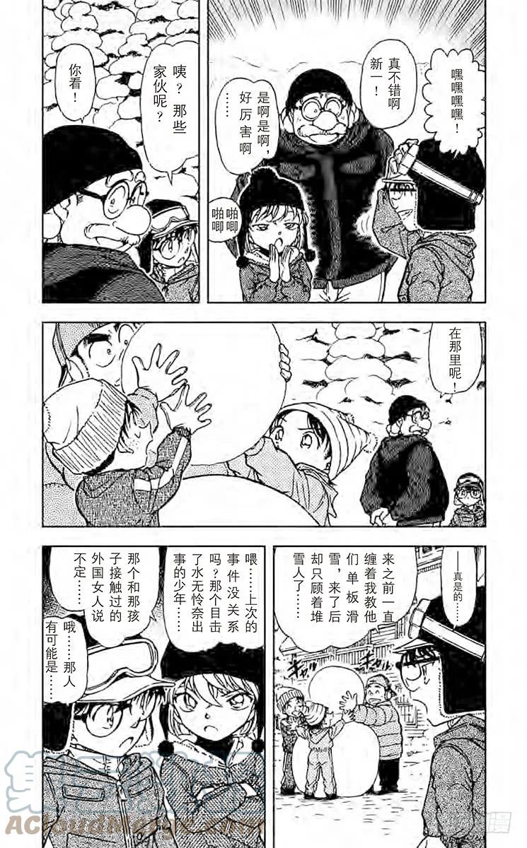 名侦探柯南 556 侦探团的雪人 第3页