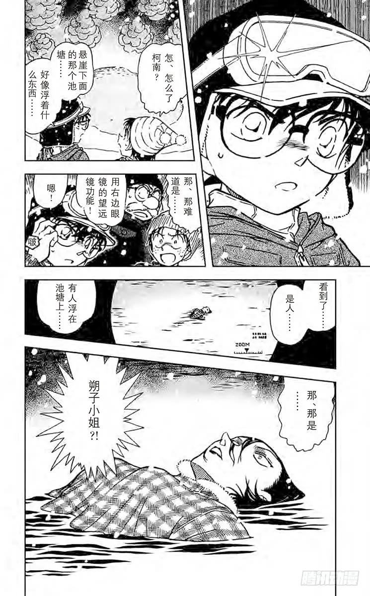 名侦探柯南 556 侦探团的雪人 第16页