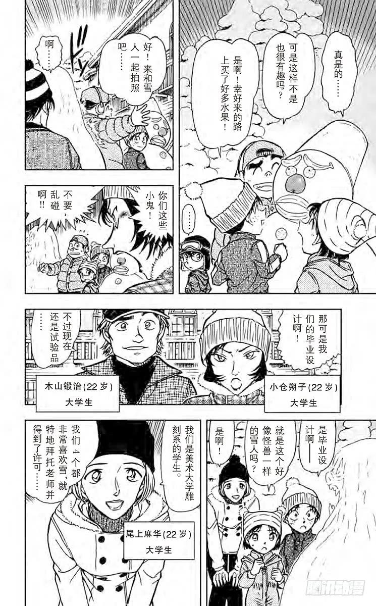 名侦探柯南 556 侦探团的雪人 第8页
