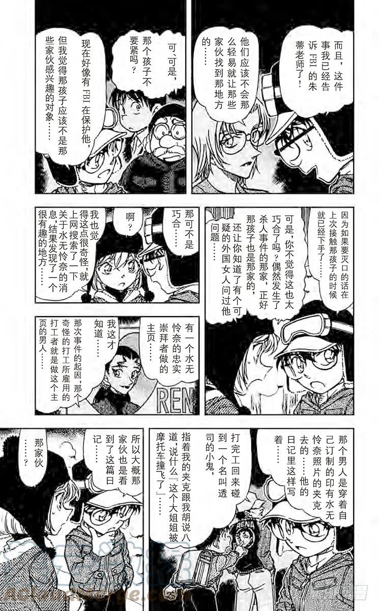 名侦探柯南 556 侦探团的雪人 第5页