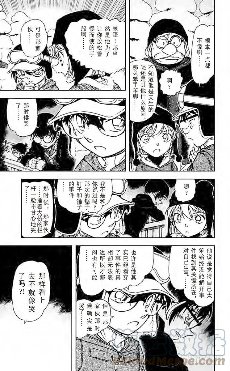 名侦探柯南 556 侦探团的雪人 第7页