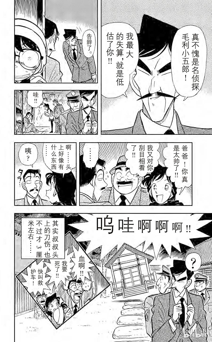 名侦探柯南 055 柜子的秘密 第16页