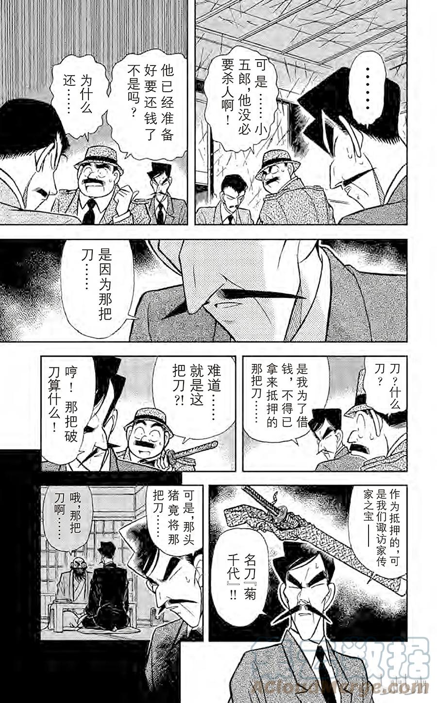 名侦探柯南 055 柜子的秘密 第13页