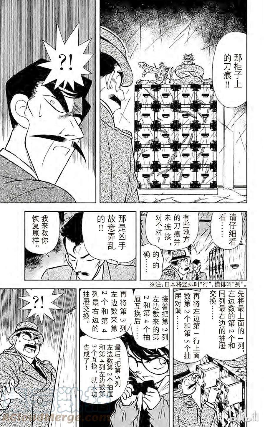名侦探柯南 055 柜子的秘密 第11页