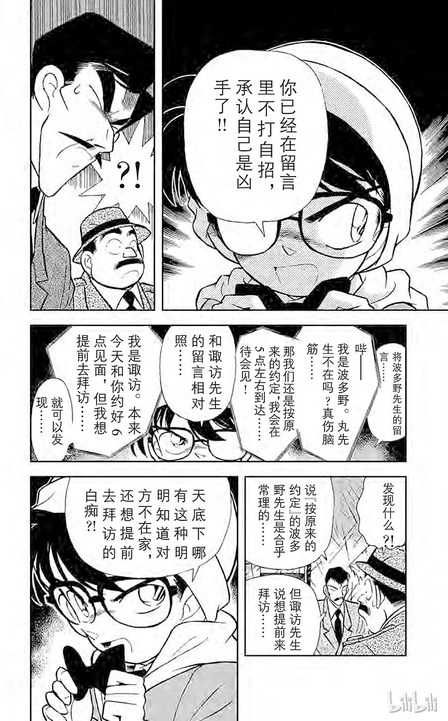 名侦探柯南 055 柜子的秘密 第8页