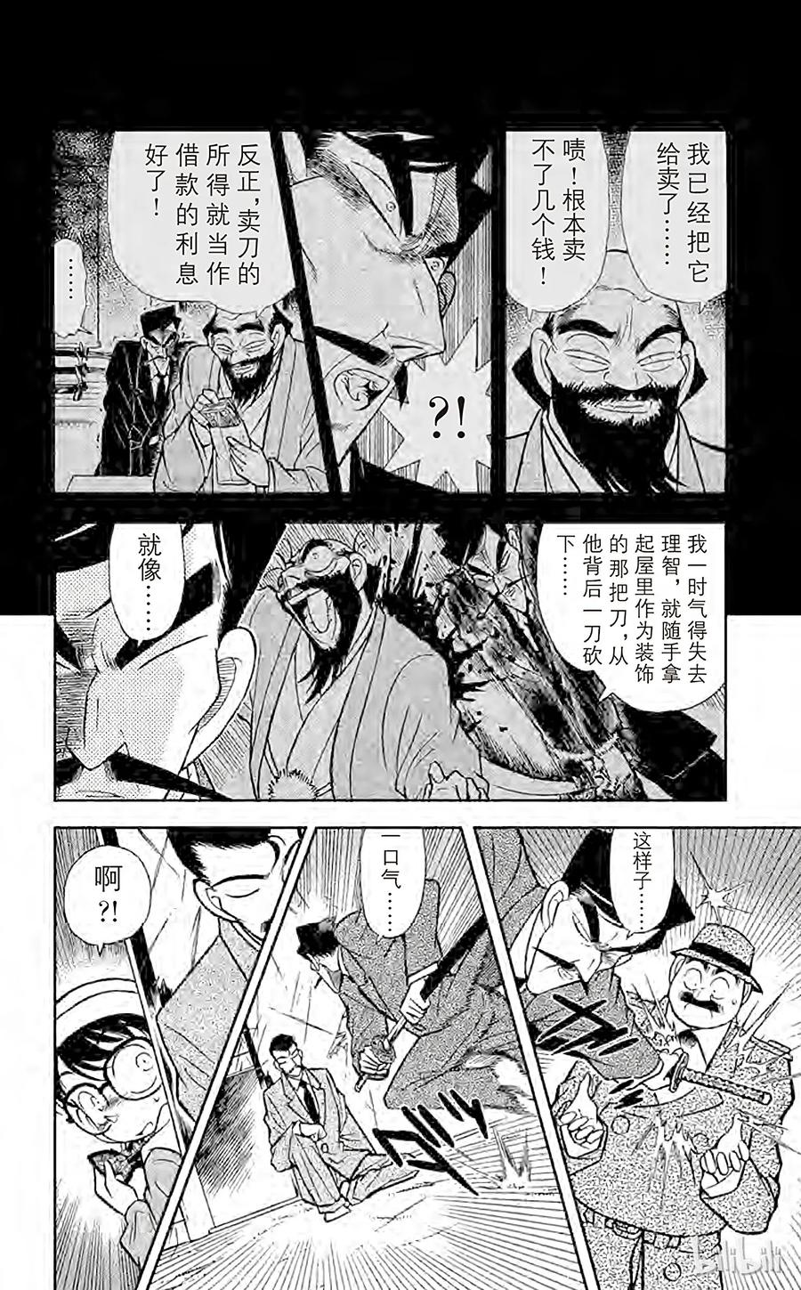 名侦探柯南 055 柜子的秘密 第14页