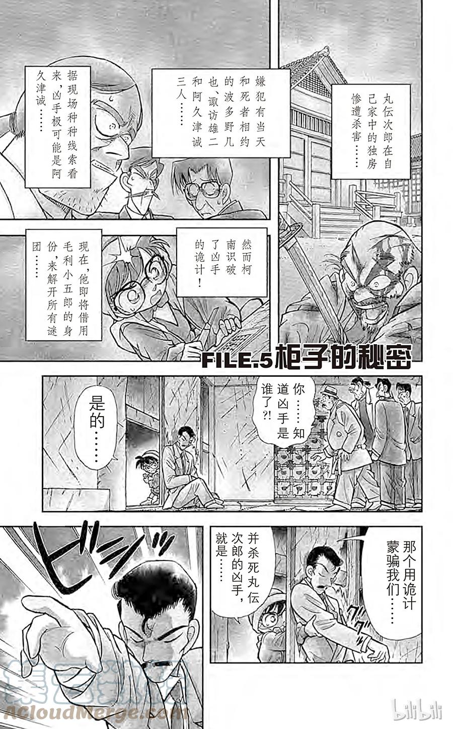 名侦探柯南 055 柜子的秘密 第1页