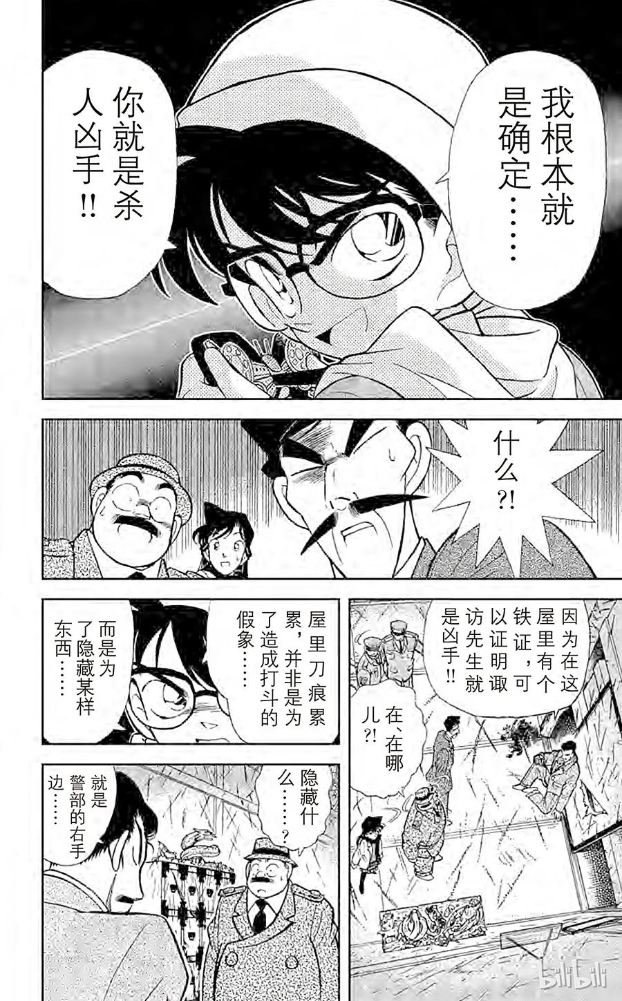 名侦探柯南 055 柜子的秘密 第10页