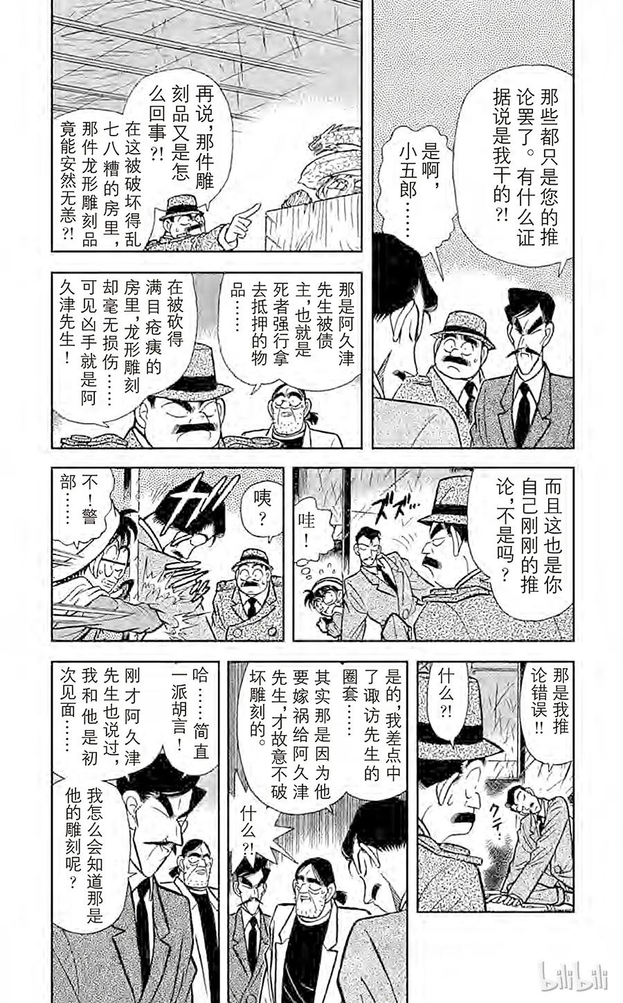 名侦探柯南 055 柜子的秘密 第6页