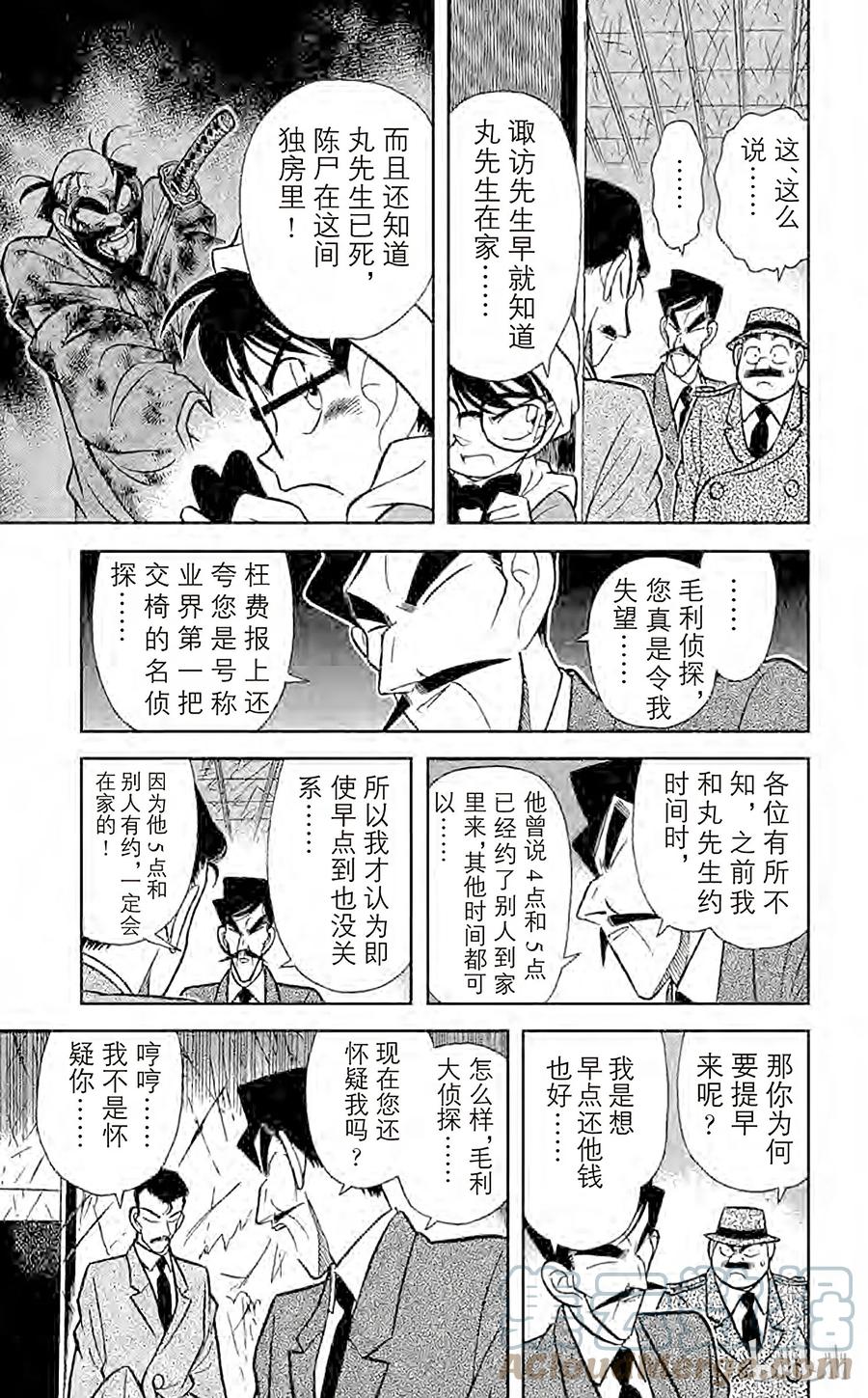 名侦探柯南 055 柜子的秘密 第9页