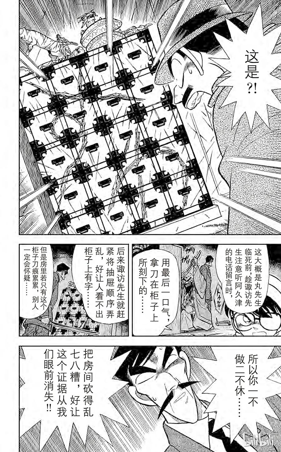 名侦探柯南 055 柜子的秘密 第12页