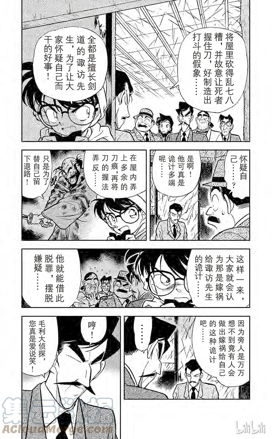 名侦探柯南 055 柜子的秘密 第5页