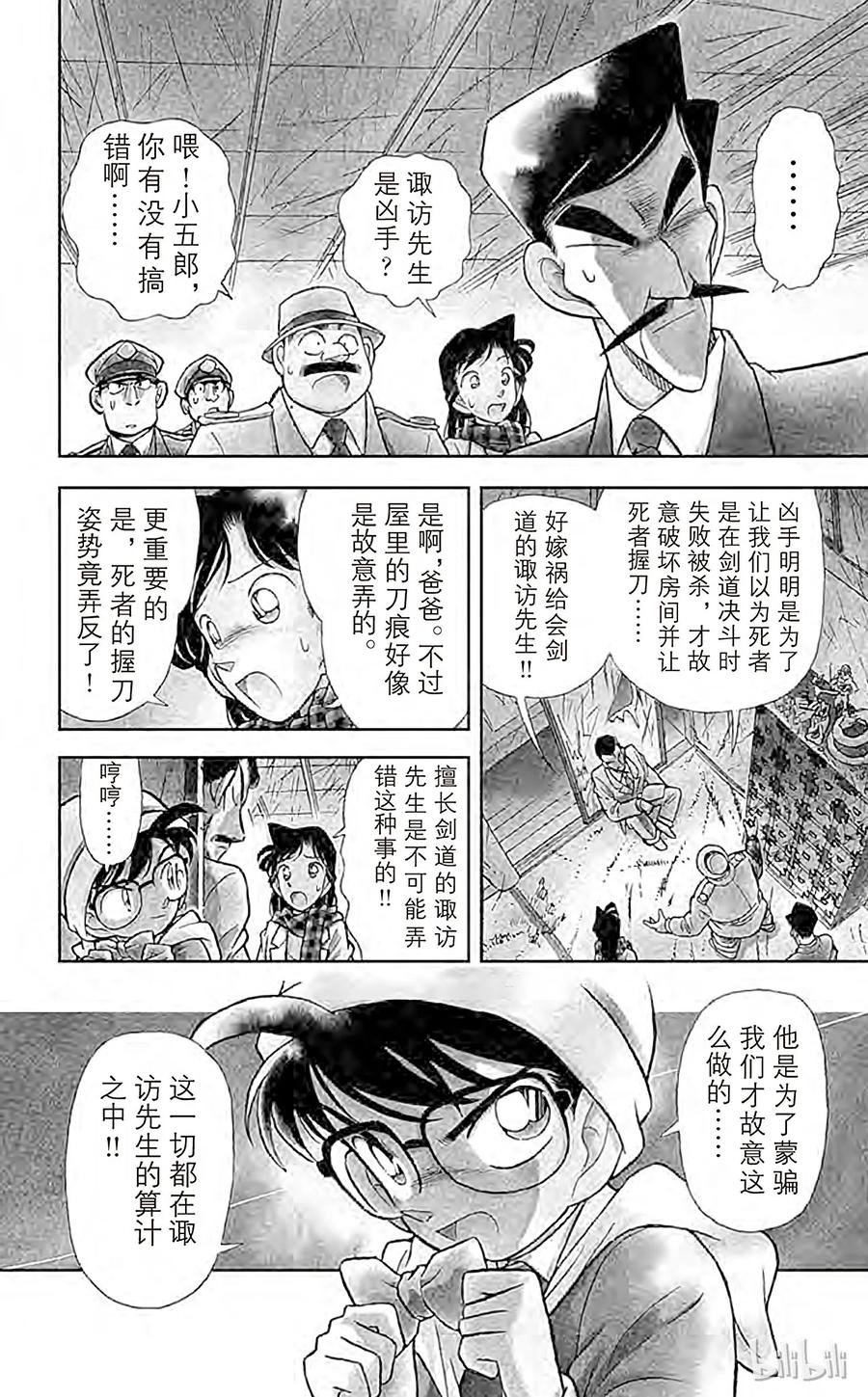 名侦探柯南 055 柜子的秘密 第4页