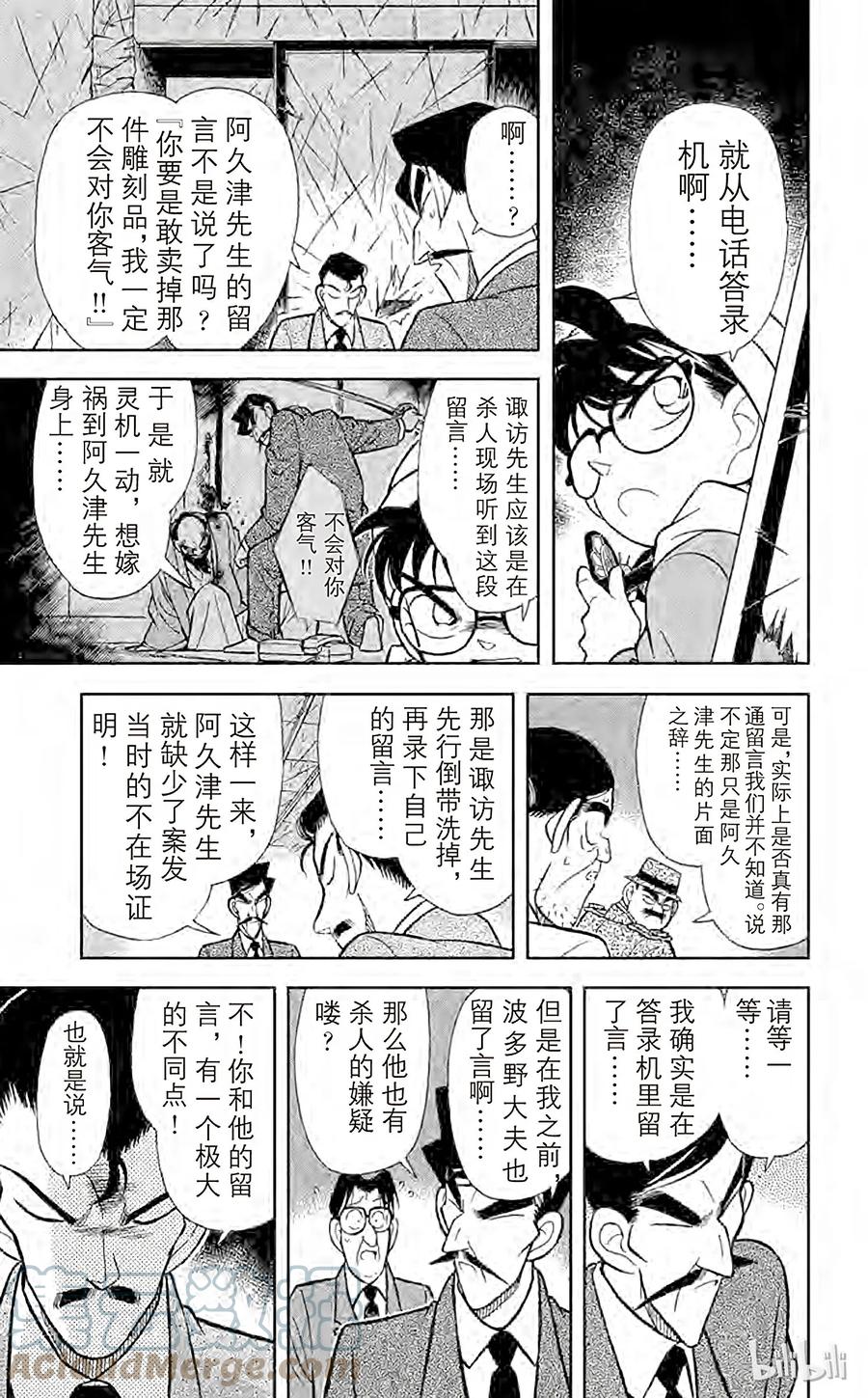 名侦探柯南 055 柜子的秘密 第7页
