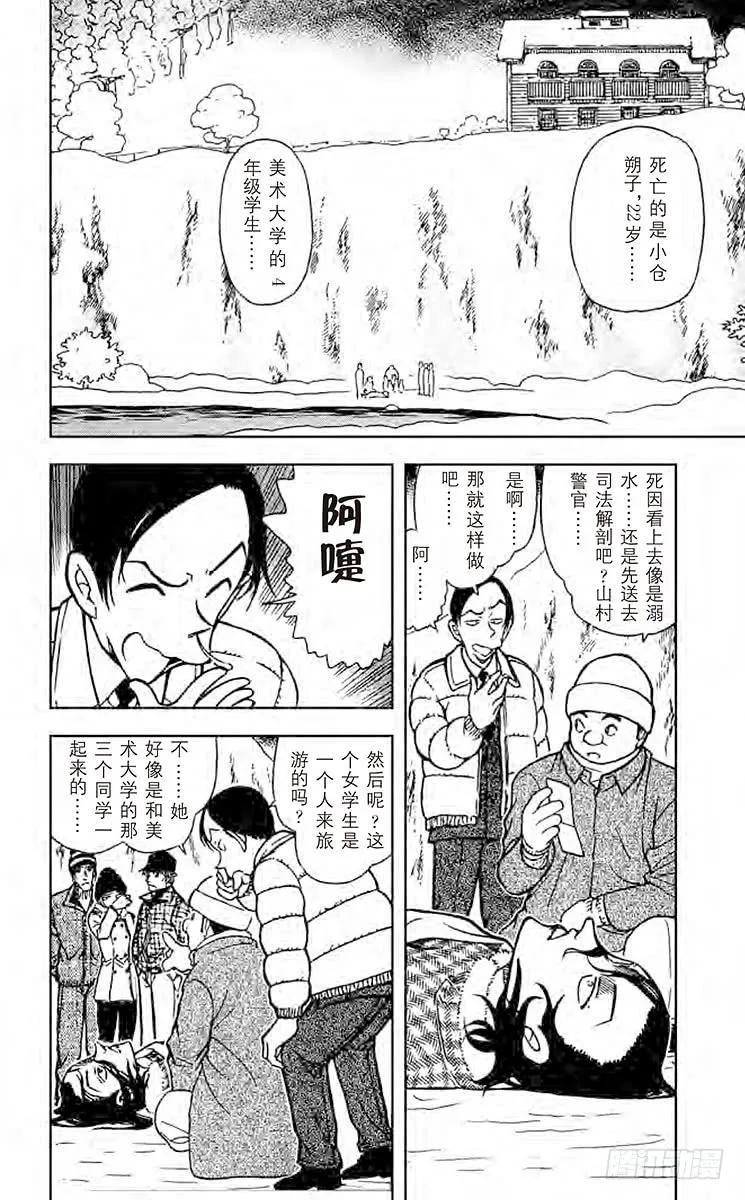 名侦探柯南 557 坠落的轨迹 第2页
