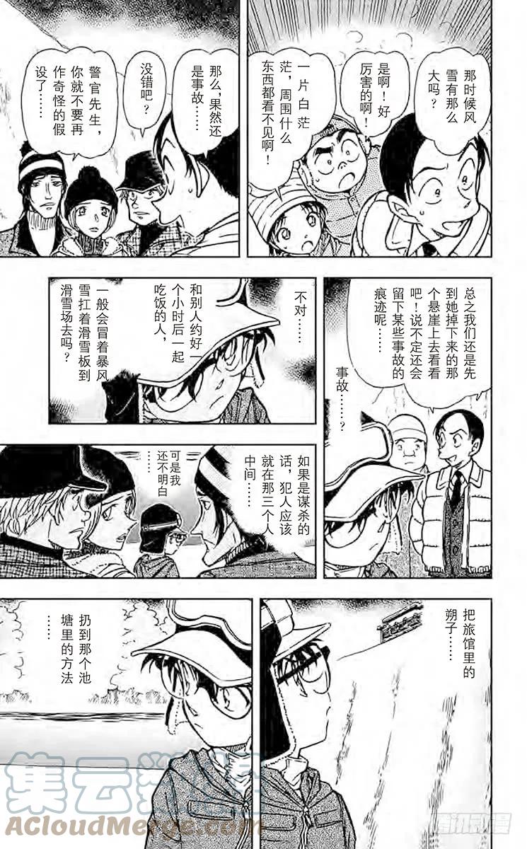 名侦探柯南 557 坠落的轨迹 第11页