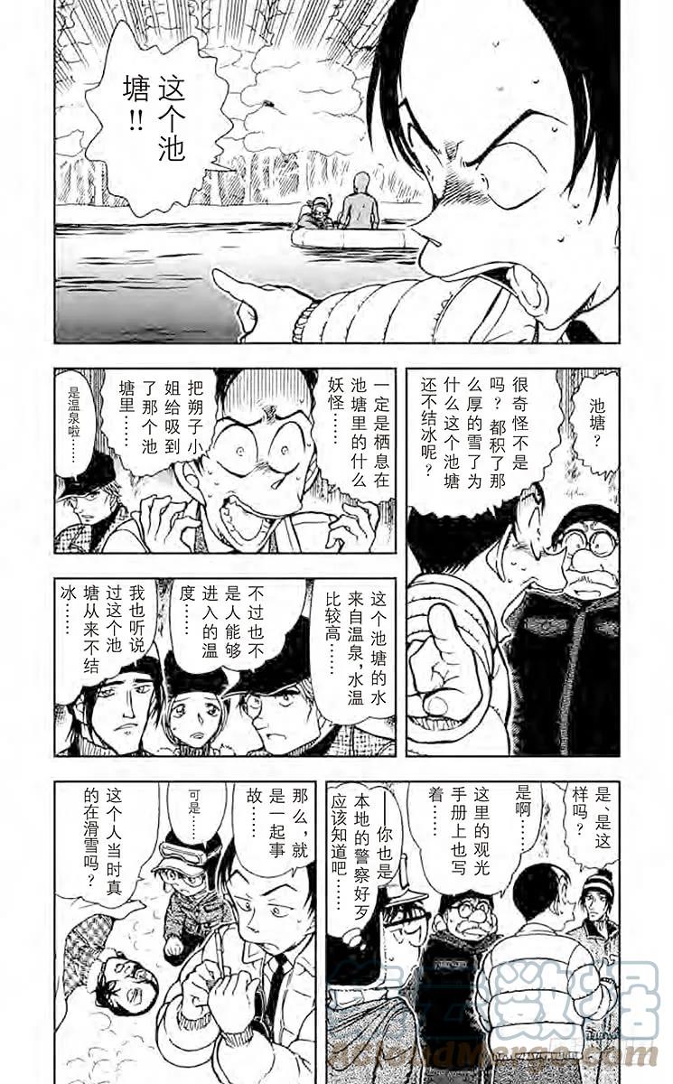 名侦探柯南 557 坠落的轨迹 第5页