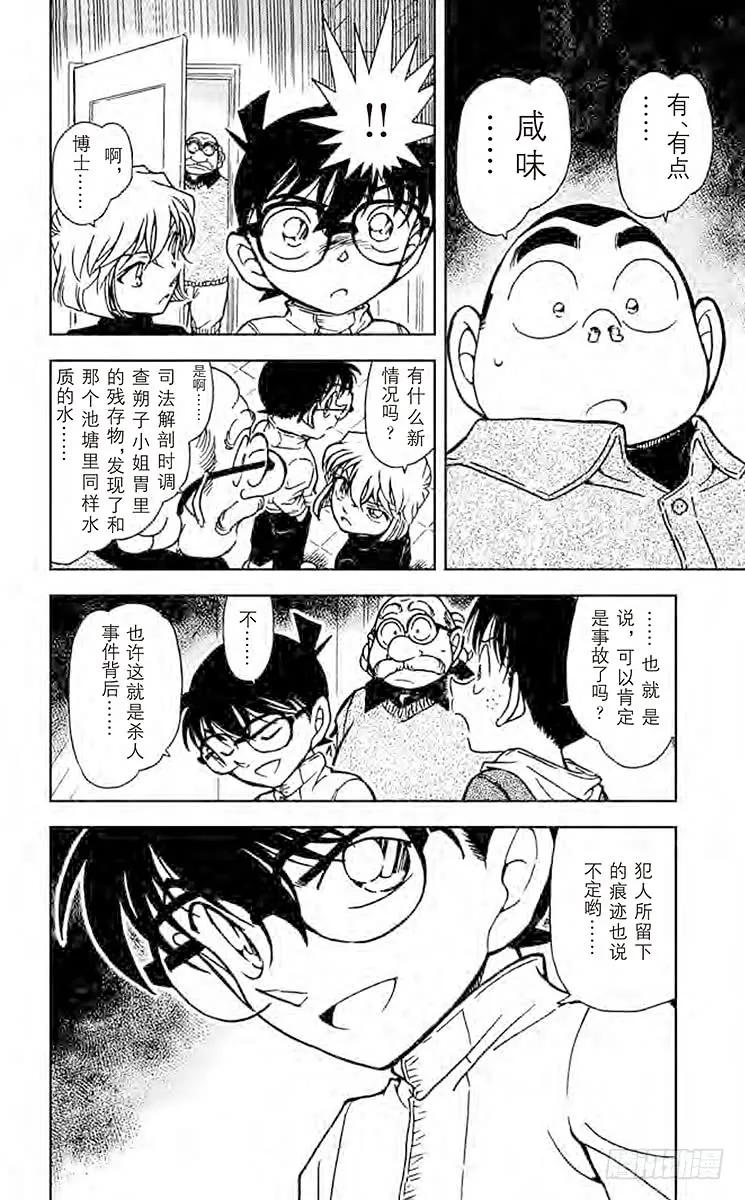 名侦探柯南 557 坠落的轨迹 第16页