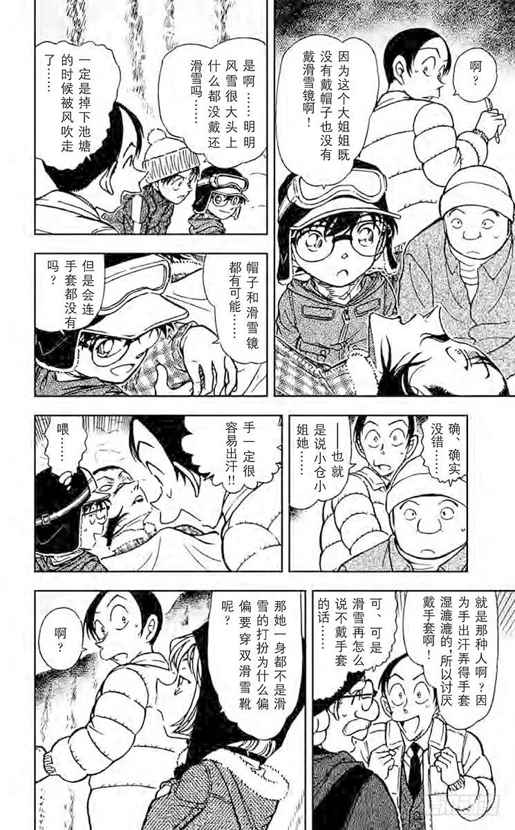名侦探柯南 557 坠落的轨迹 第6页