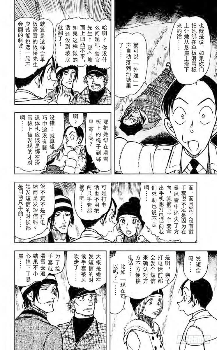 名侦探柯南 557 坠落的轨迹 第10页