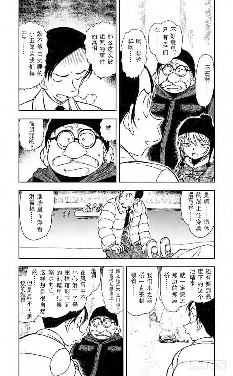 名侦探柯南 557 坠落的轨迹 第4页