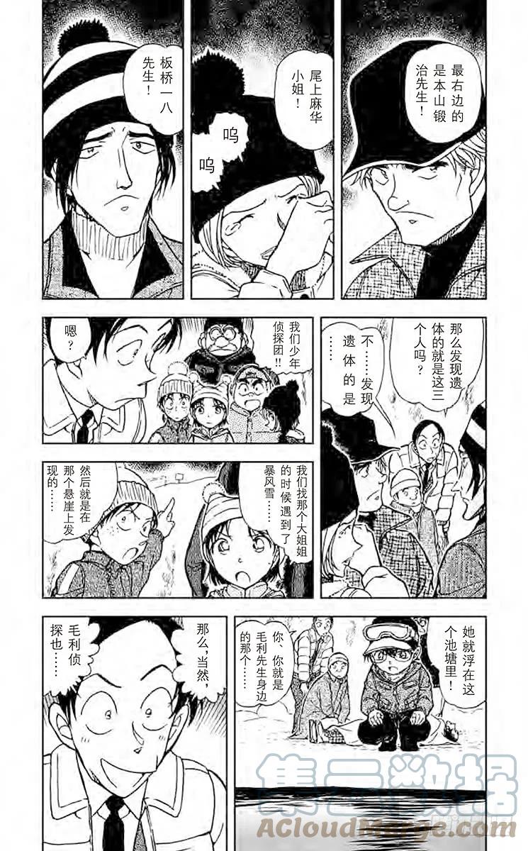 名侦探柯南 557 坠落的轨迹 第3页