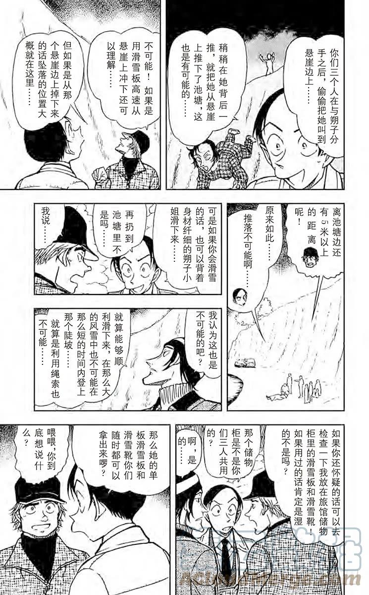 名侦探柯南 557 坠落的轨迹 第9页