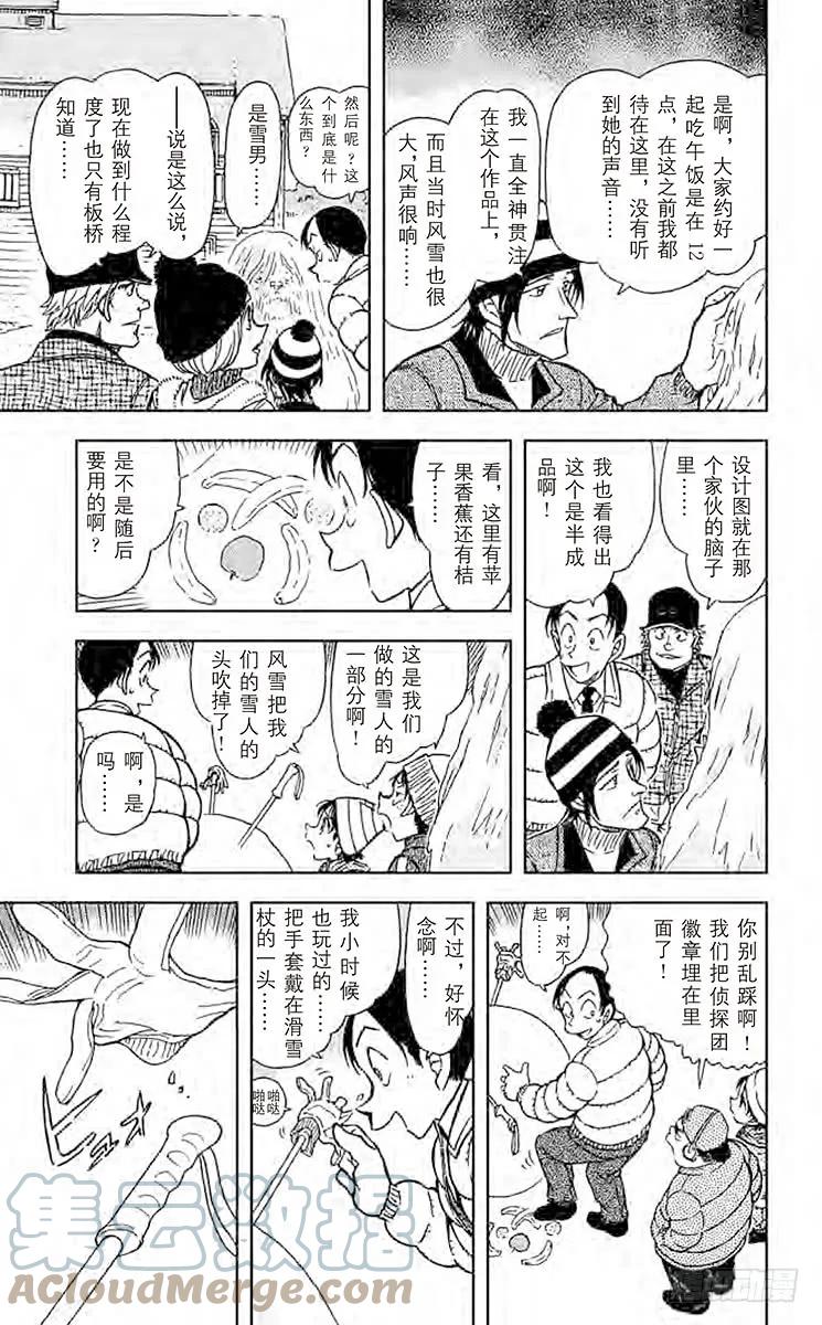 名侦探柯南 557 坠落的轨迹 第13页