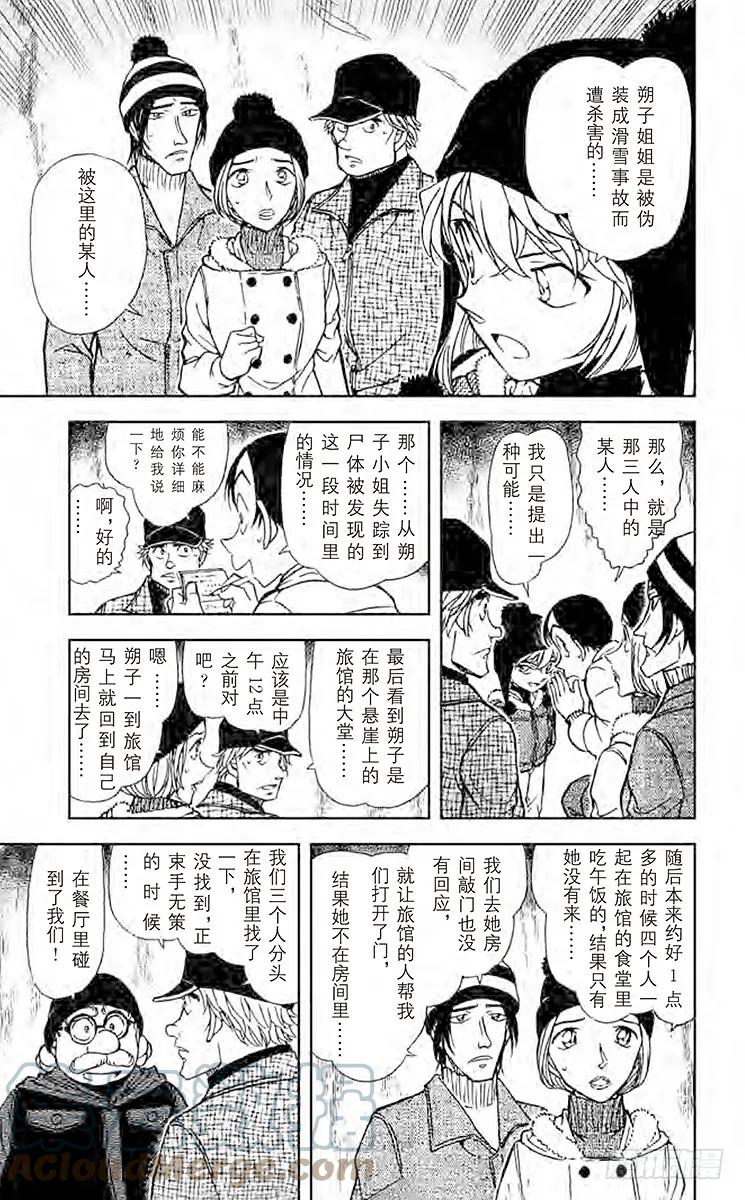 名侦探柯南 557 坠落的轨迹 第7页