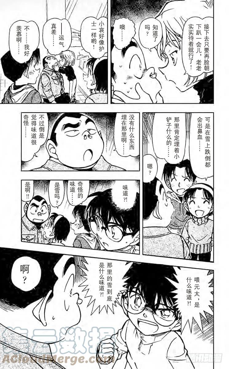 名侦探柯南 557 坠落的轨迹 第15页