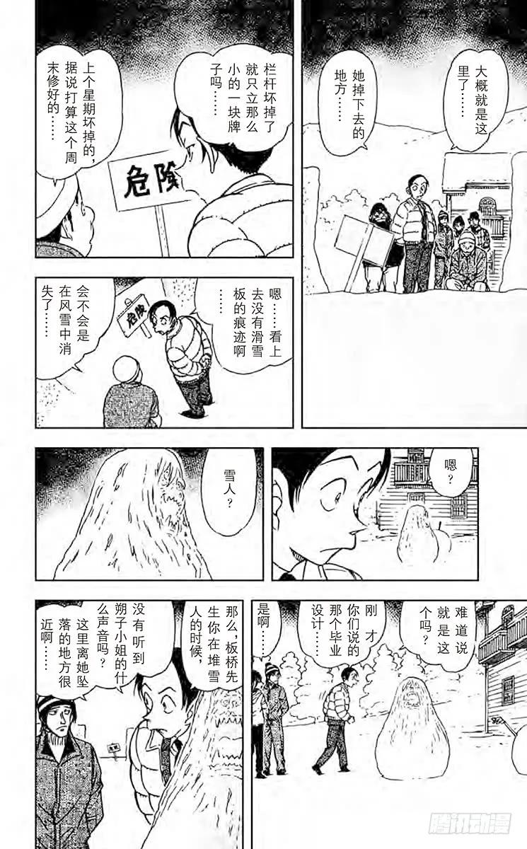 名侦探柯南 557 坠落的轨迹 第12页