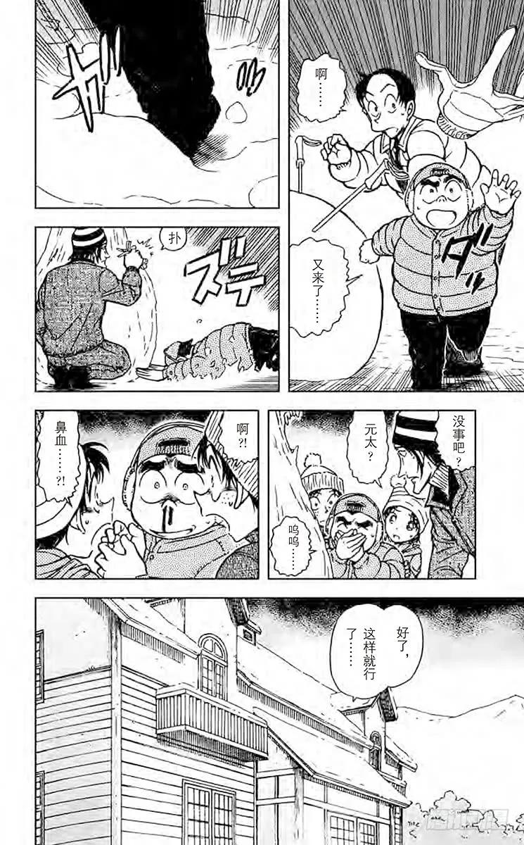 名侦探柯南 557 坠落的轨迹 第14页